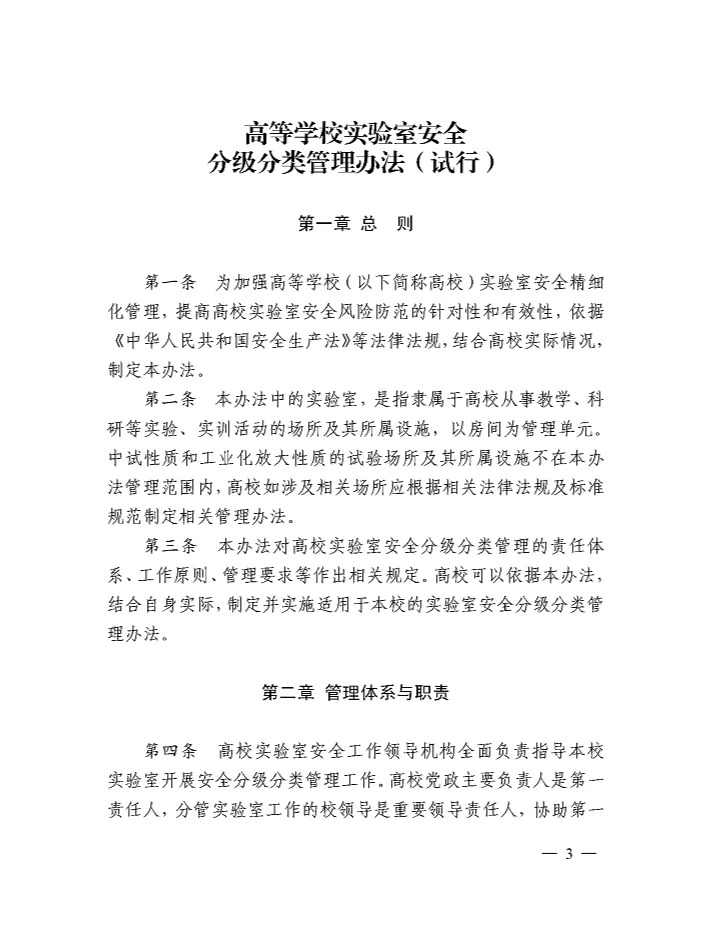 解讀《高校實(shí)驗(yàn)室安全分級分類管理辦法》_1_諾飛爾智慧實(shí)驗(yàn)室_來自小紅書網(wǎng)頁版.jpg